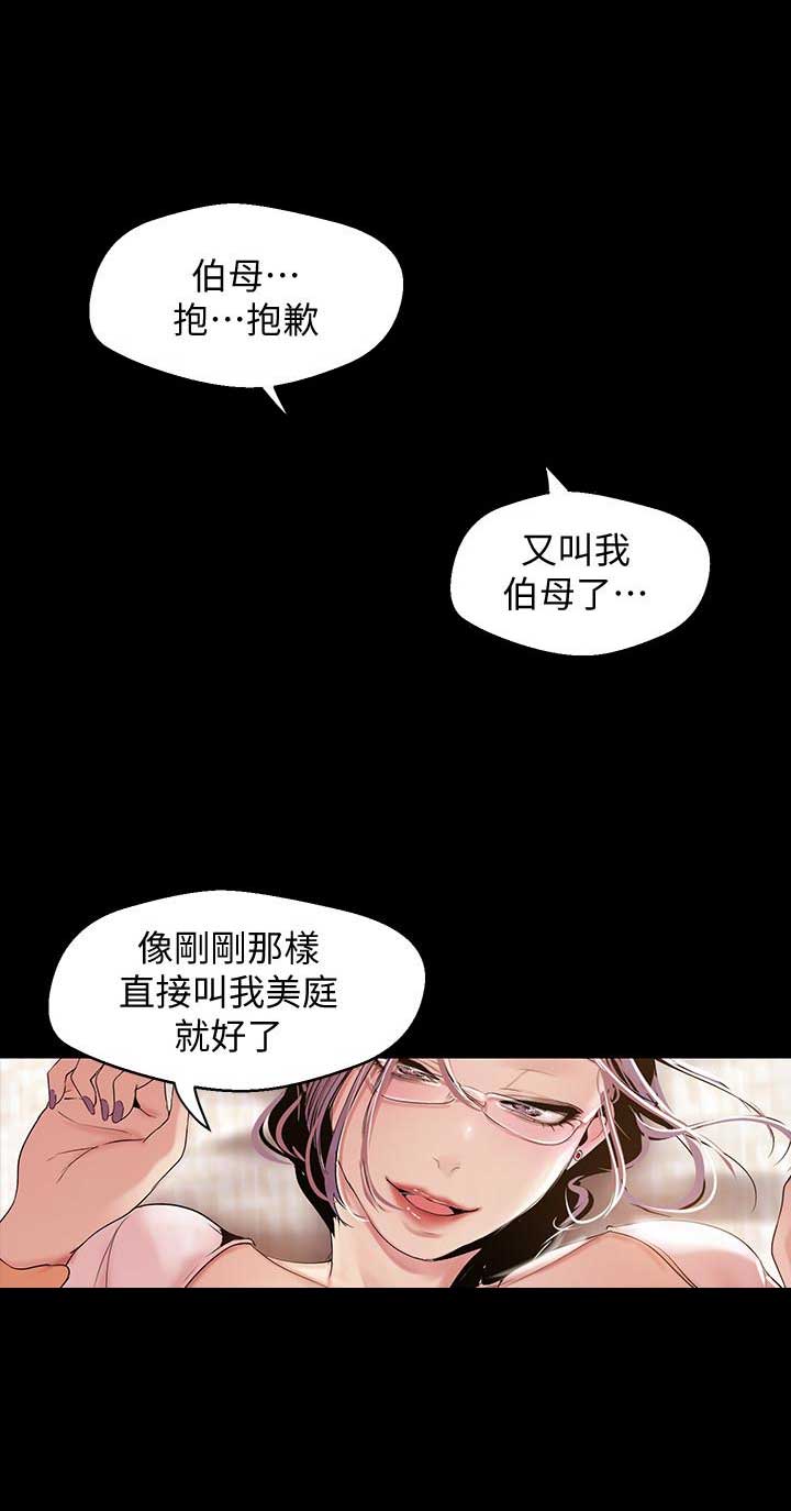 变成隔壁老王的小说漫画,第84话1图