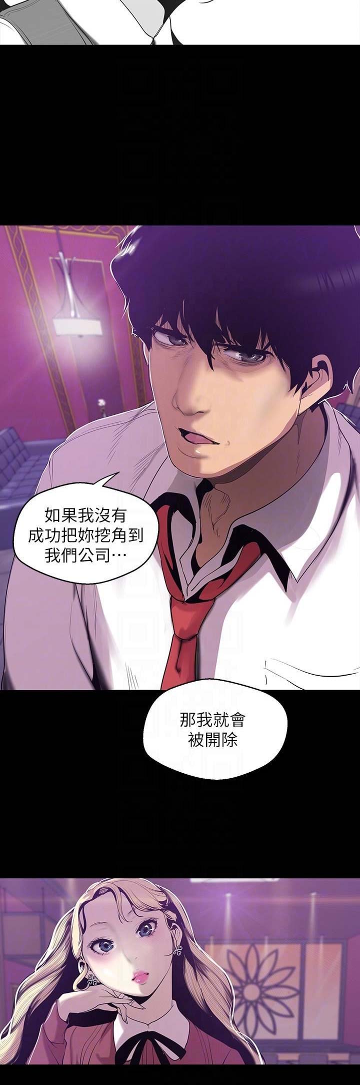 好人如何变成坏人漫画,第133话2图