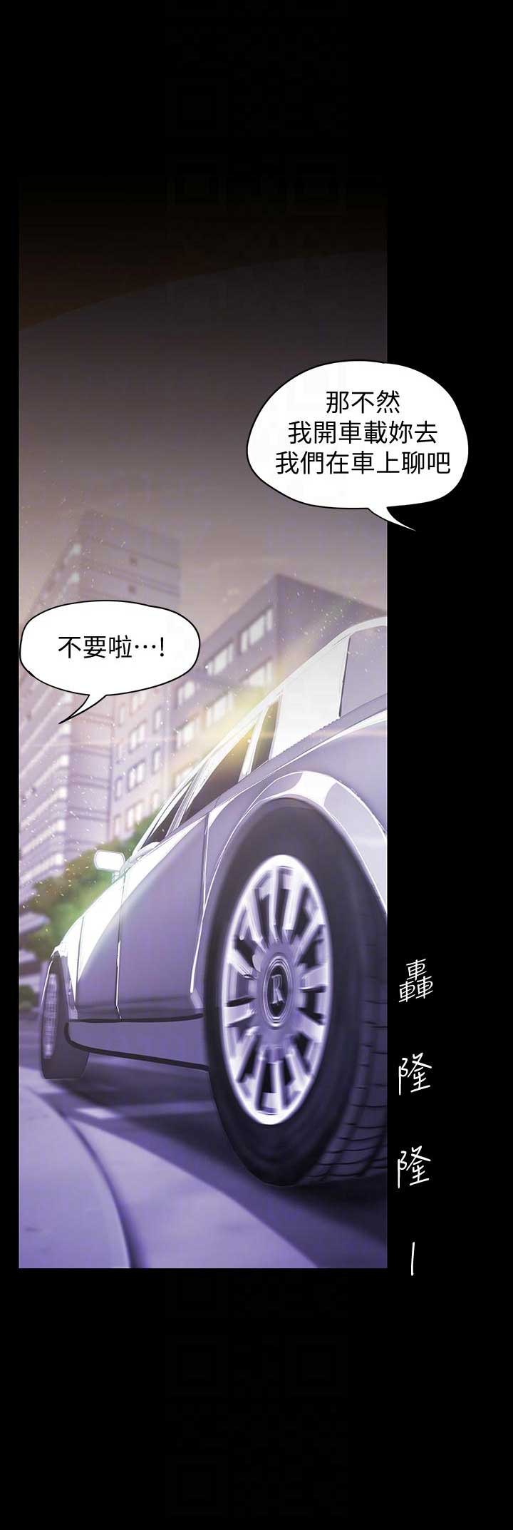 变成坏人真的好吗漫画,第76话2图