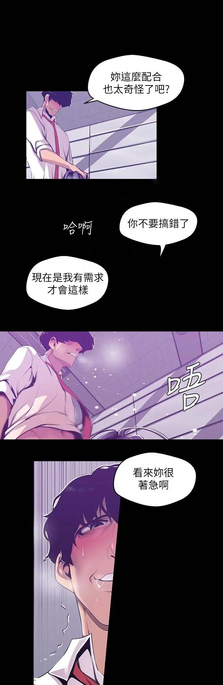 好人变成坏人漫画,第160话1图