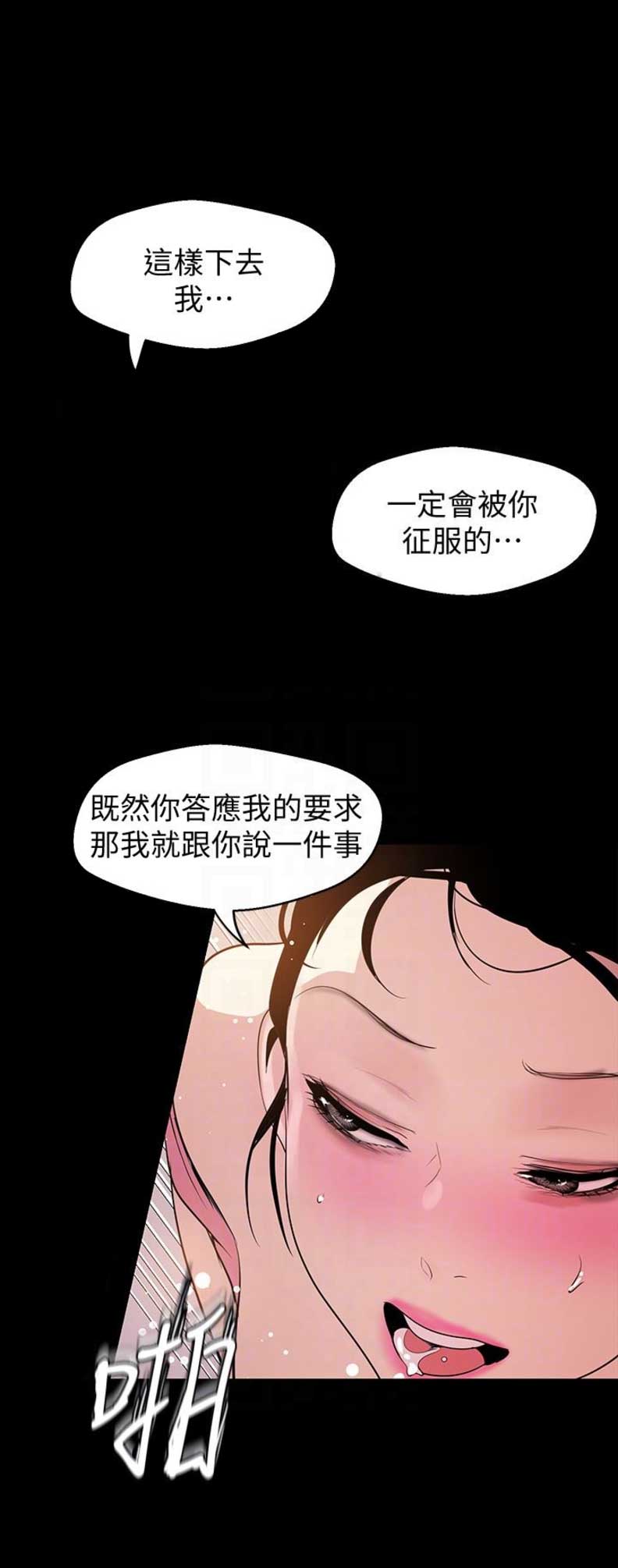 变成坏人韩国漫画在线观看免费漫画,第87话1图