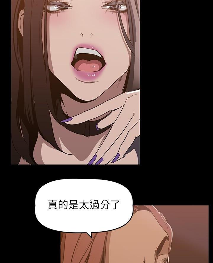 好人如何变成坏人漫画,第248话2图