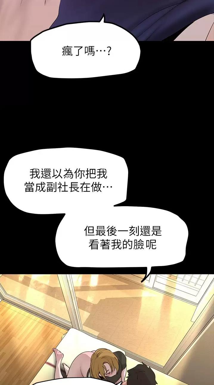 好人如何变成坏人漫画,第288话1图