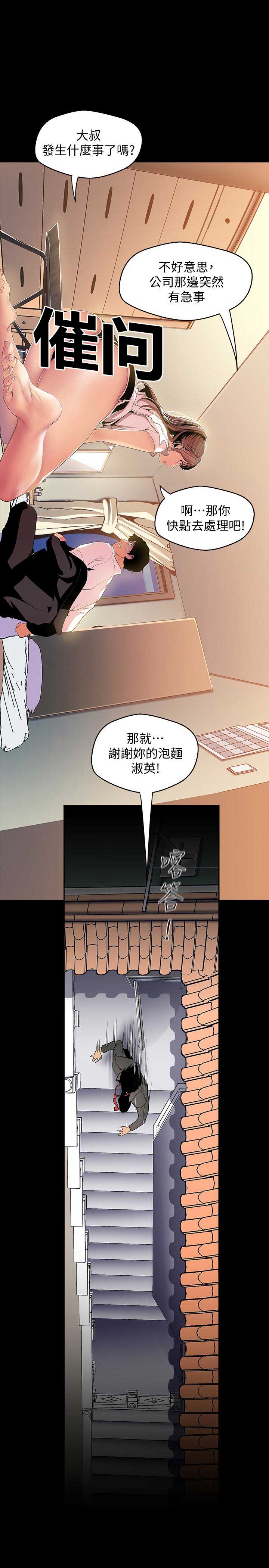 变成坏人漫画33漫画,第83话2图