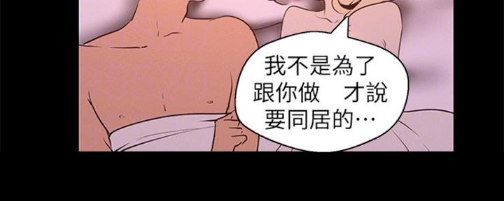 好人如何变成坏人漫画,第201话1图