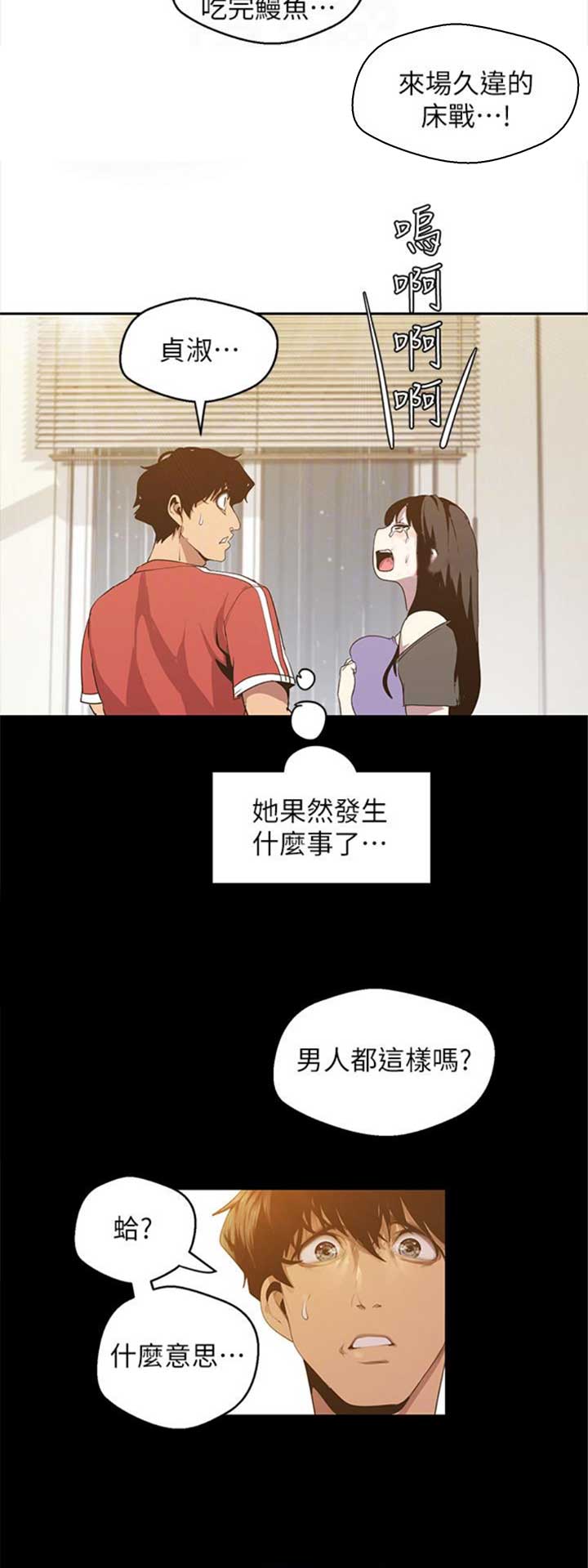 变成坏人无遮羞漫画,第173话2图