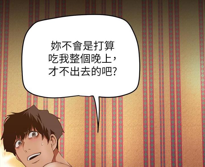好人如何变成坏人漫画,第257话1图