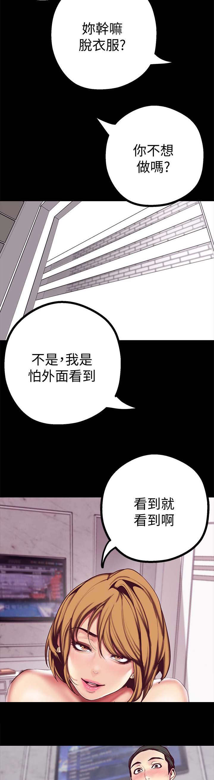 皓月变成坏人了漫画,第29话2图