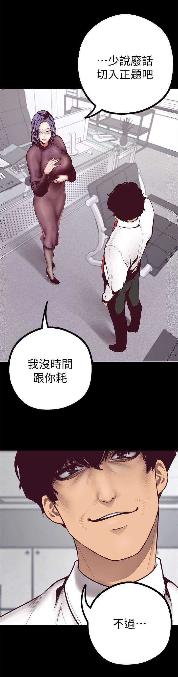 变成一个坏人动漫漫画,第17话1图