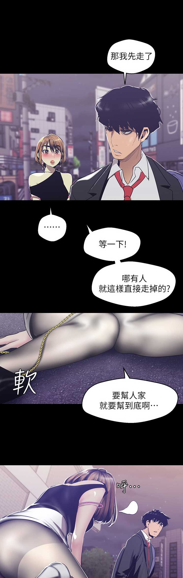 变成坏人无删减漫画,第164话1图