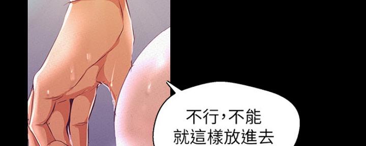 好人如何变成坏人漫画,第198话2图