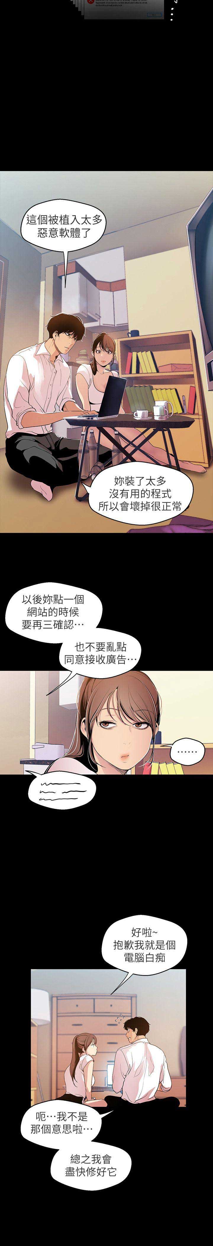 变成坏人漫画,第81话2图