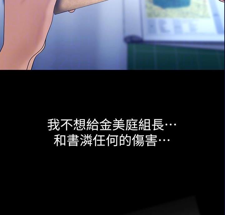 好人如何变成坏人漫画,第271话2图