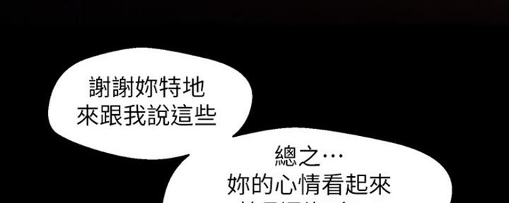 好人如何变成坏人漫画,第212话2图