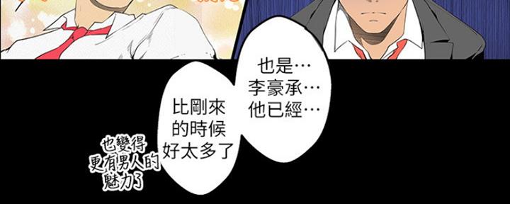 变成坏人漫画,第213话1图