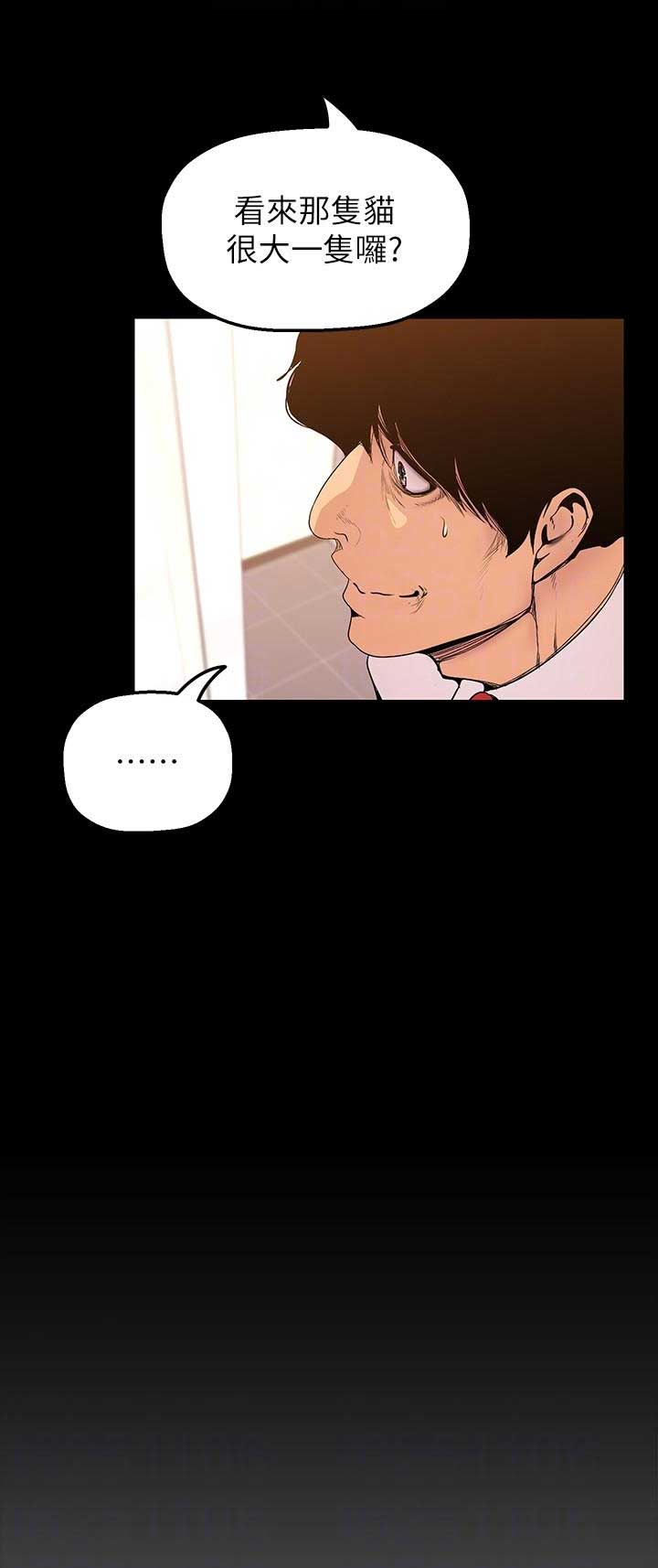 好人如何变成坏人漫画,第72话2图