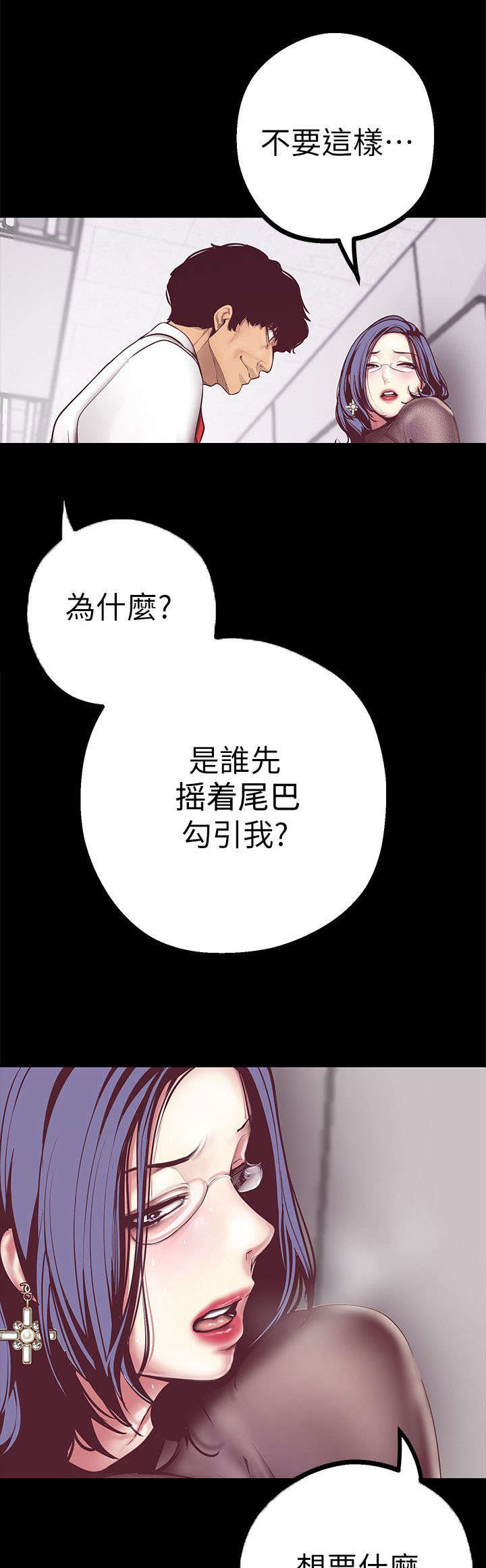好人如何变成坏人漫画,第15话1图