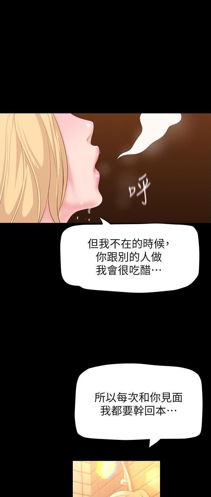 变成坏人漫画,第299话1图