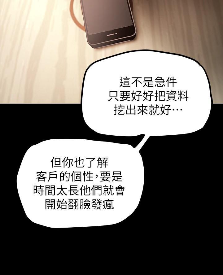 好人如何变成坏人漫画,第238话1图