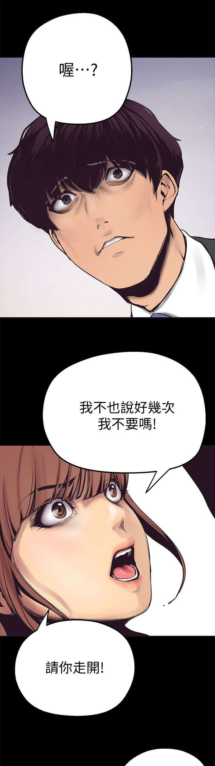 好人如何变成坏人漫画,第4话2图