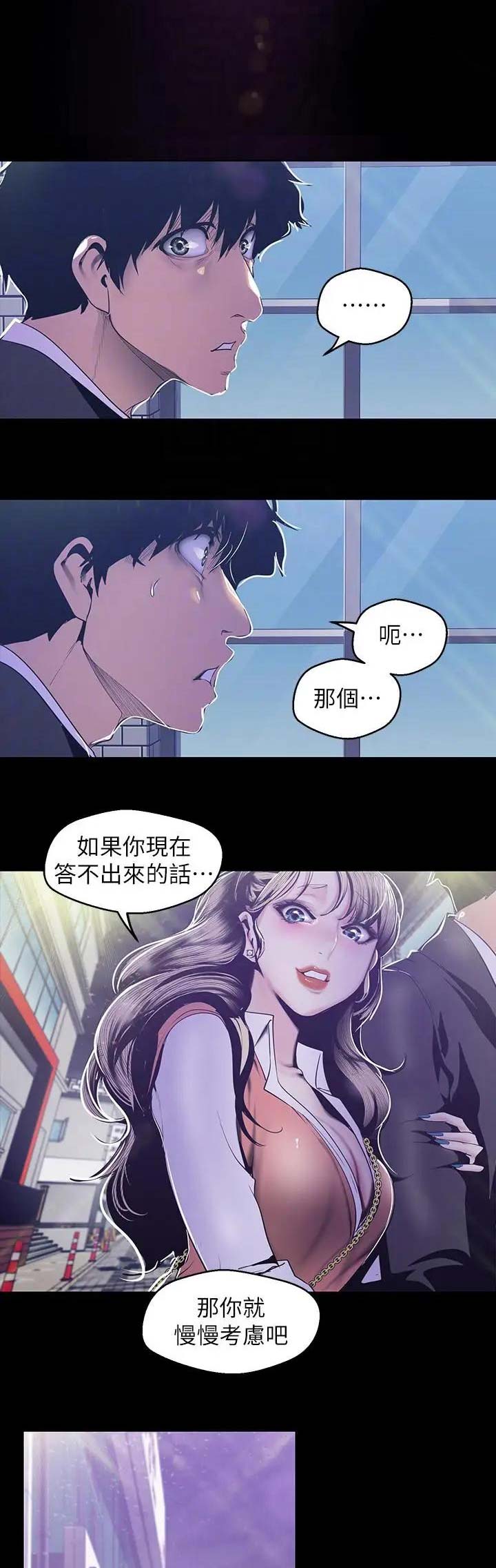 变成隔壁老王的小说漫画,第155话2图