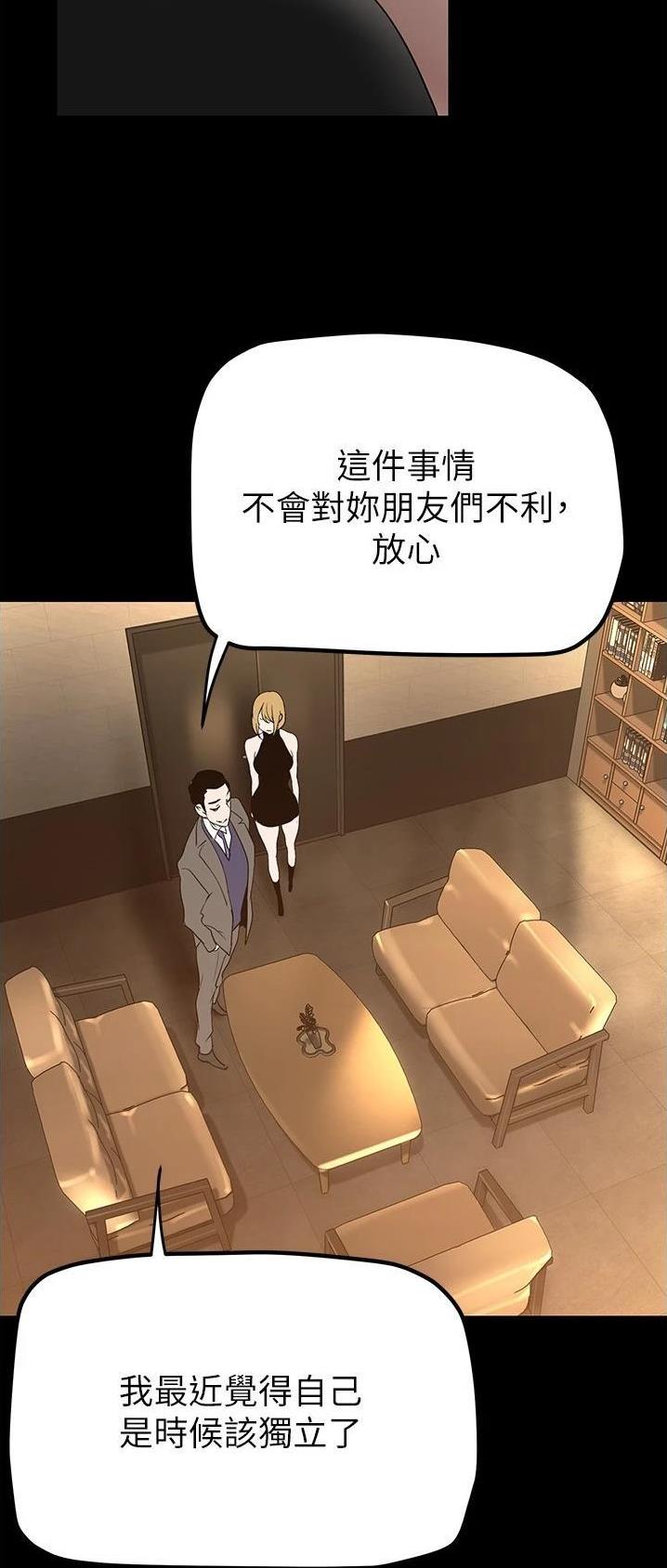 变成坏人漫画,第302话2图