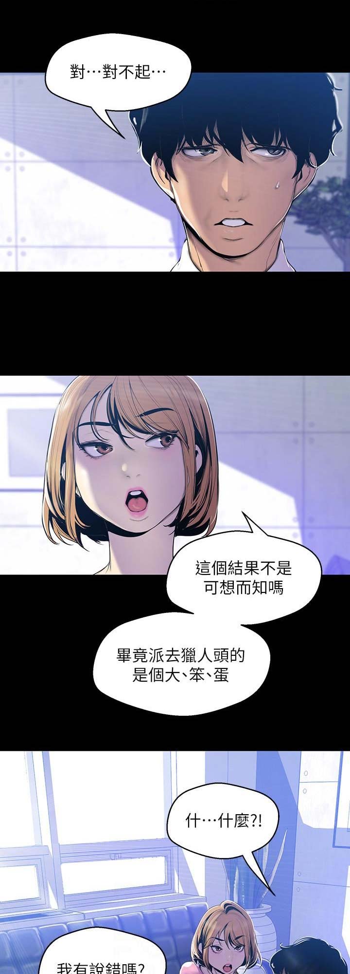 变成坏人的文案漫画,第125话1图