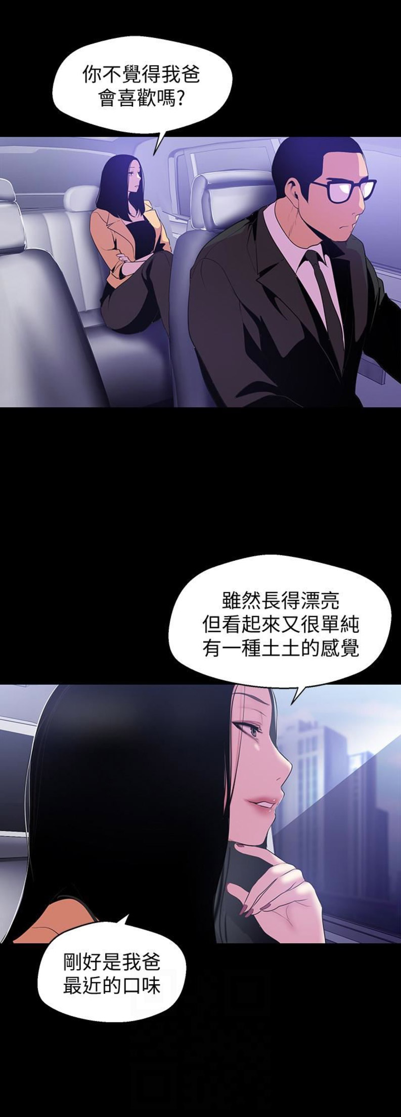 变成坏人无遮羞漫画,第97话2图