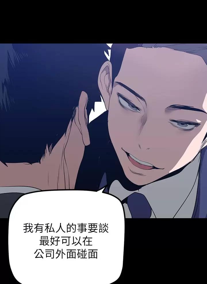 好人如何变成坏人漫画,第284话1图