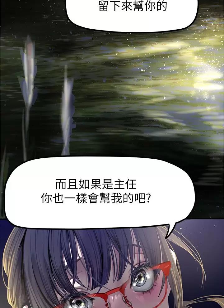 好人如何变成坏人漫画,第276话2图