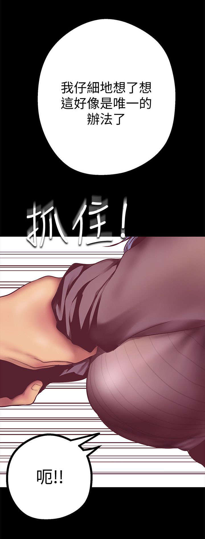 好人如何变成坏人漫画,第17话2图