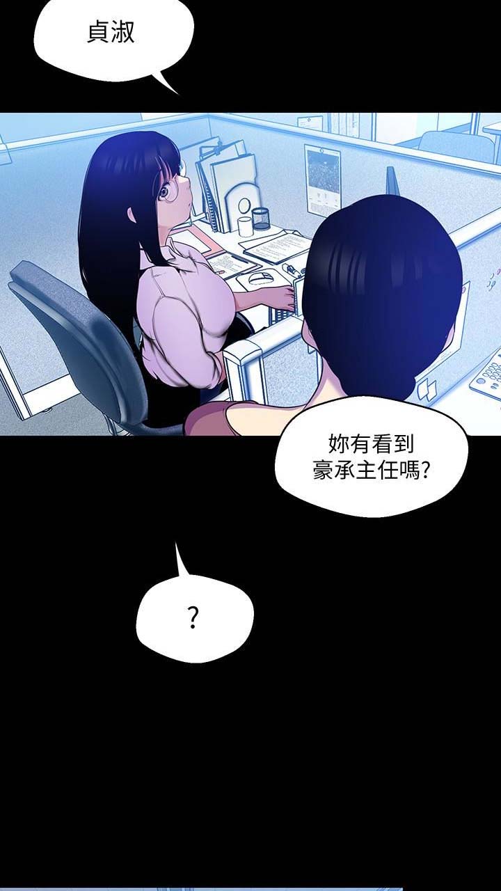 梦到和别人一起变成坏人漫画,第102话2图