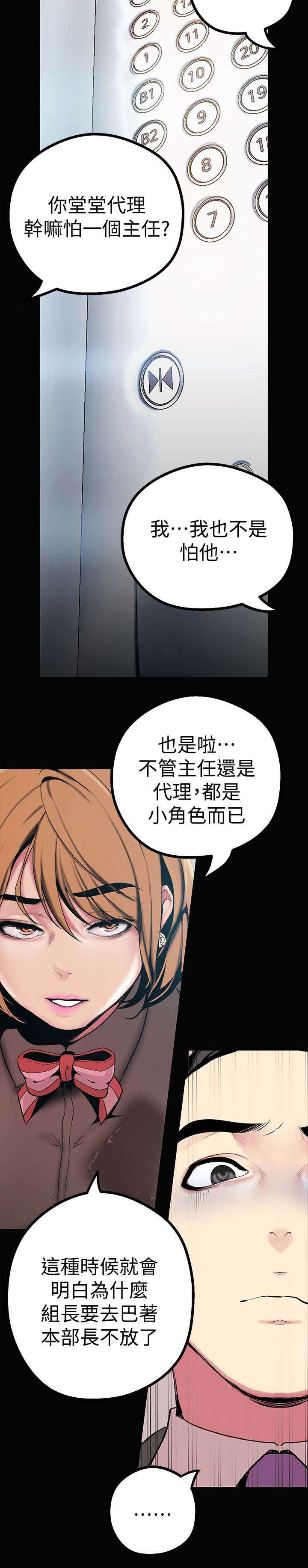 好人如何变成坏人漫画,第31话2图