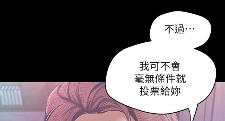 好人如何变成坏人漫画,第193话1图