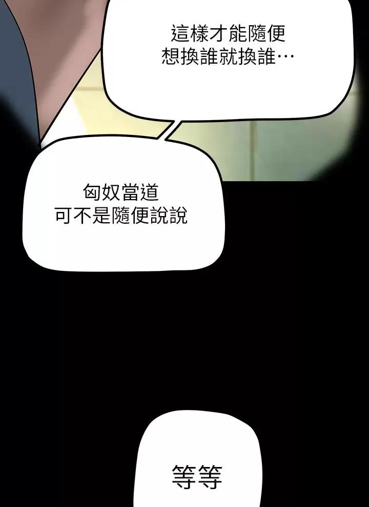 好人如何变成坏人漫画,第277话2图