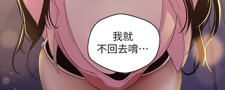 好人如何变成坏人漫画,第212话1图