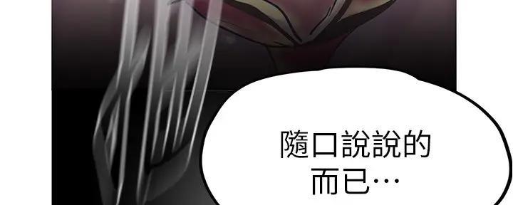 好人如何变成坏人漫画,第216话2图