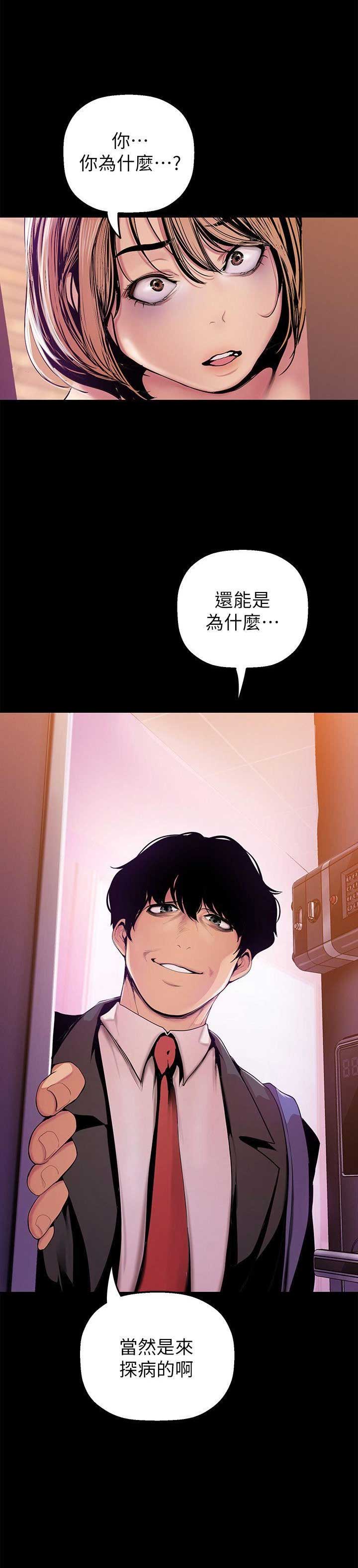 好人如何变成坏人漫画,第64话2图