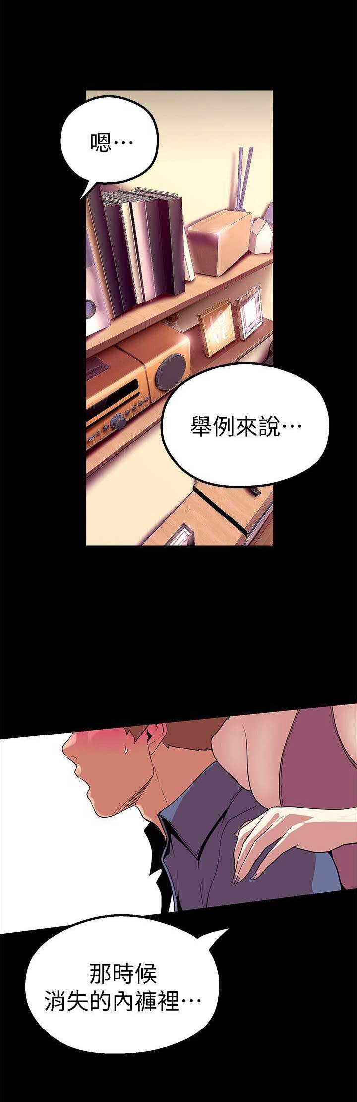 变成坏人的句子漫画,第43话2图