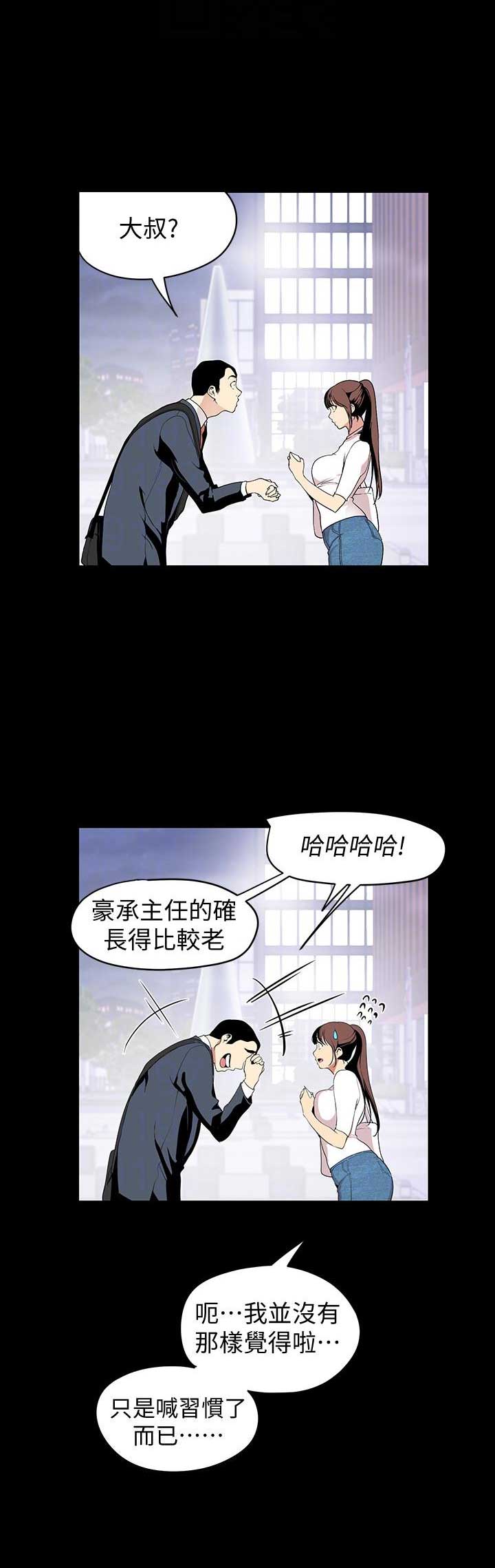 好人如何变成坏人漫画,第75话1图