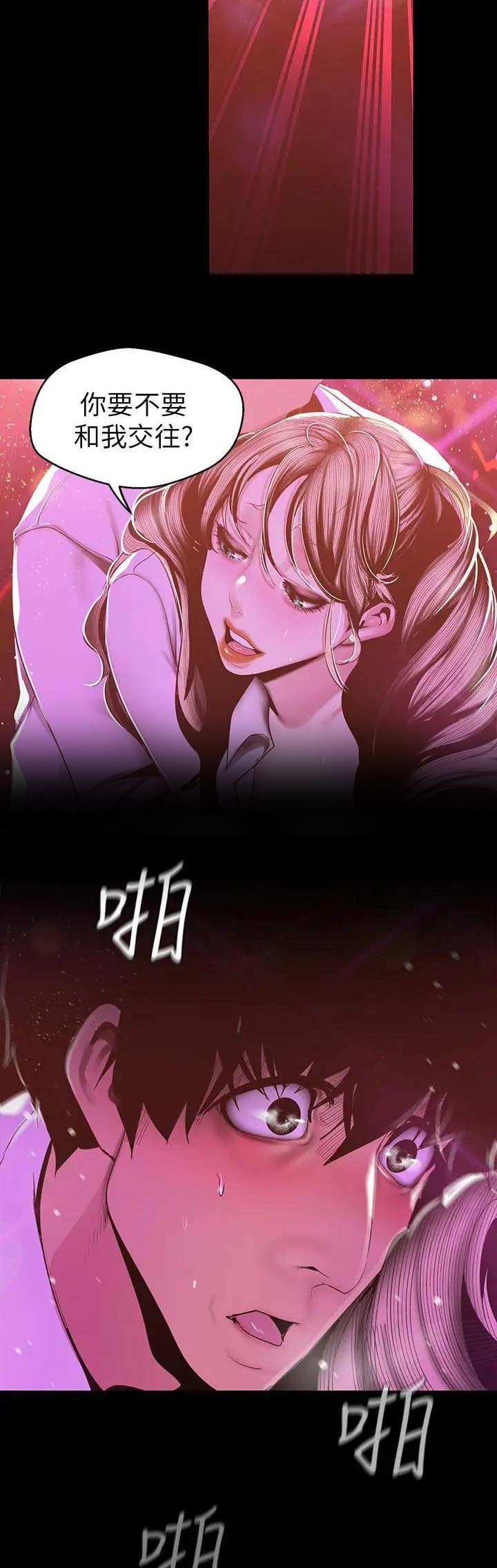 变成萌妹子漫画,第154话1图