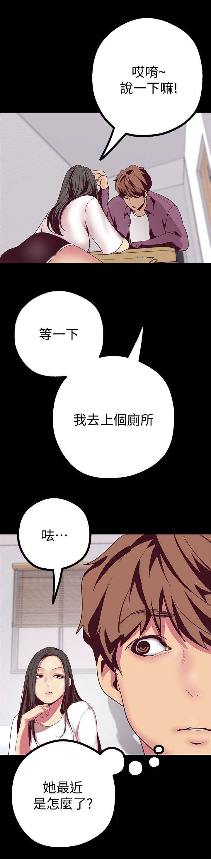 怎么才能变成坏人漫画,第25话1图