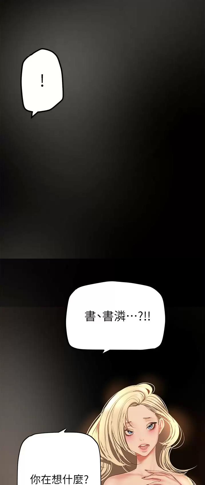 变成你的那一天在线免费观看全集漫画,第298话1图