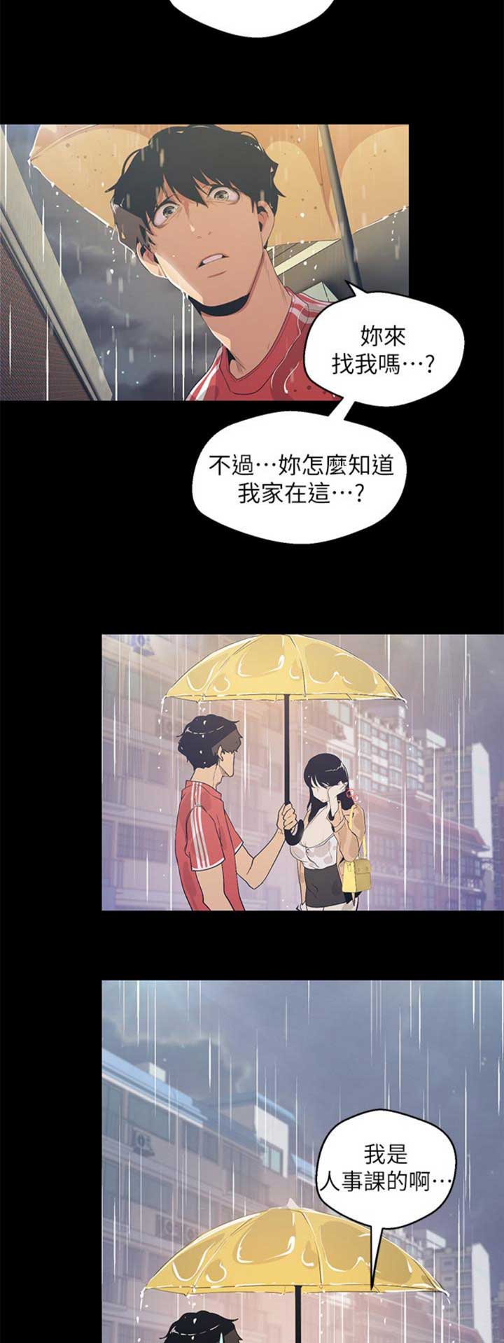 变成美女的超能力漫画,第172话2图