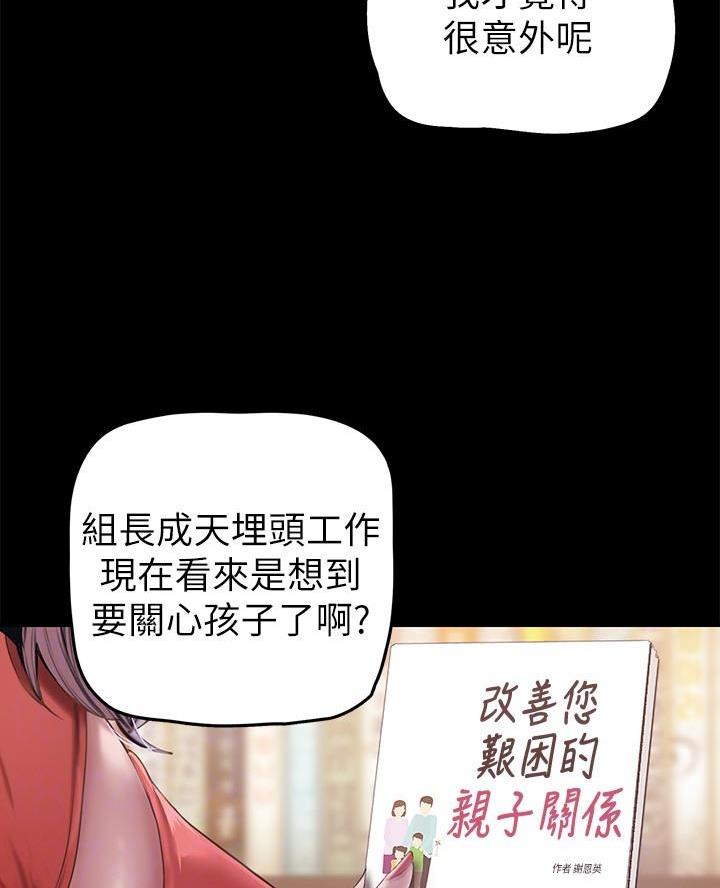 好人如何变成坏人漫画,第234话1图