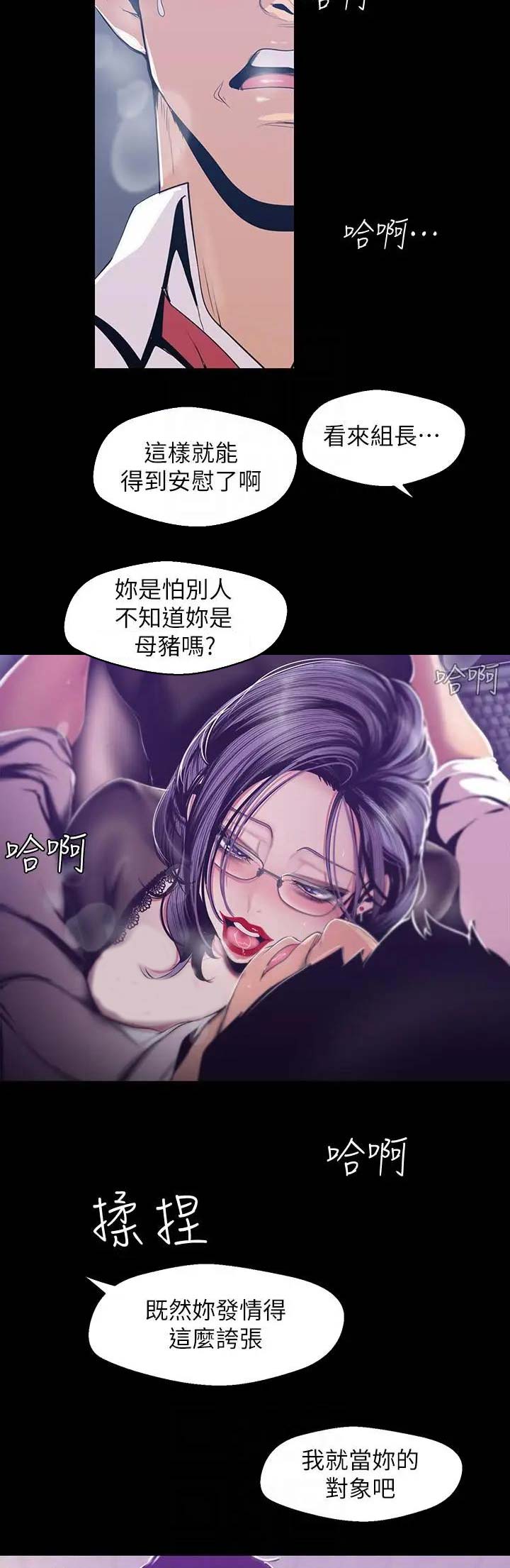 变成坏人无遮羞漫画,第160话1图