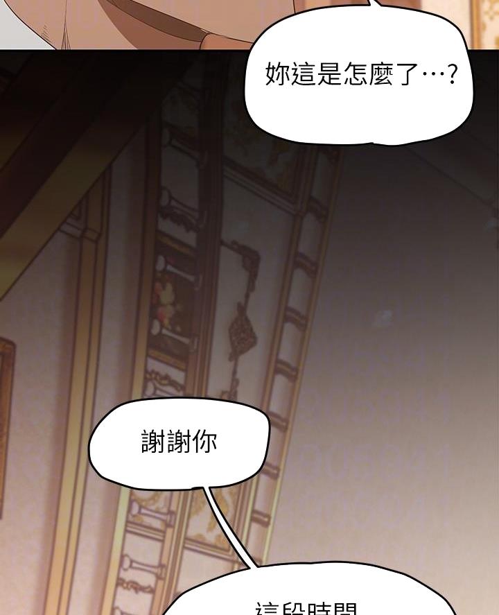 变成坏人的文案漫画,第254话2图