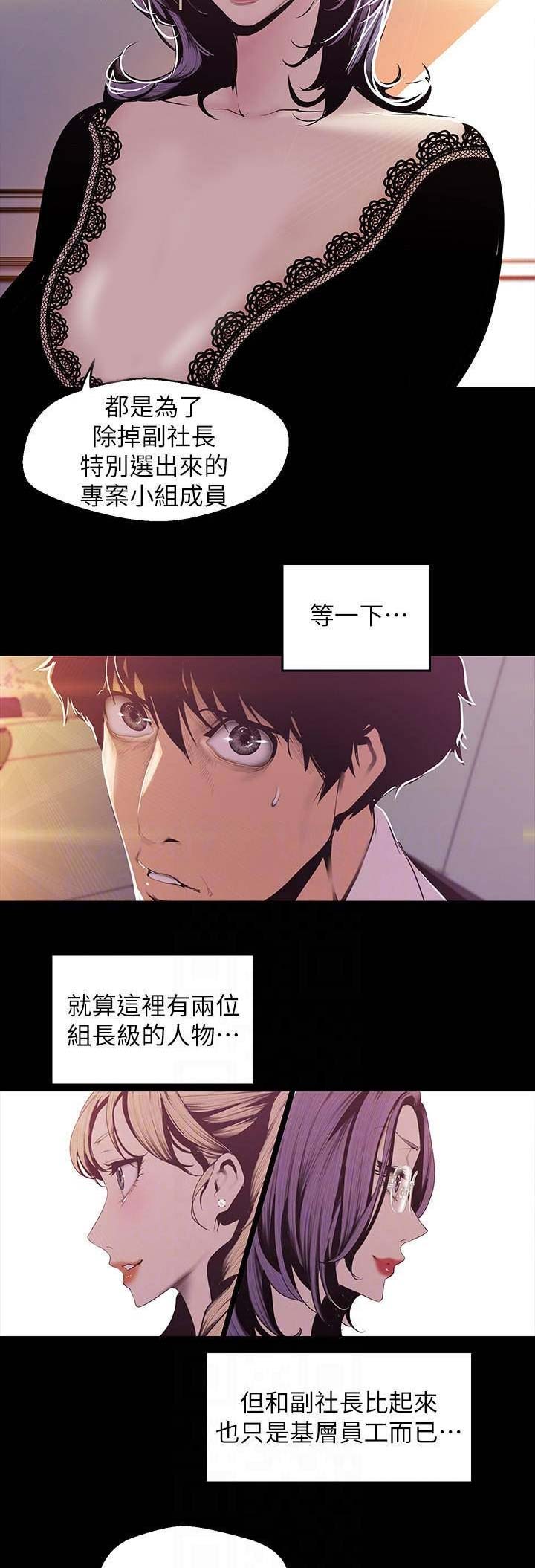 黑狐之风影宋永峥为什么会变成坏人漫画,第149话2图