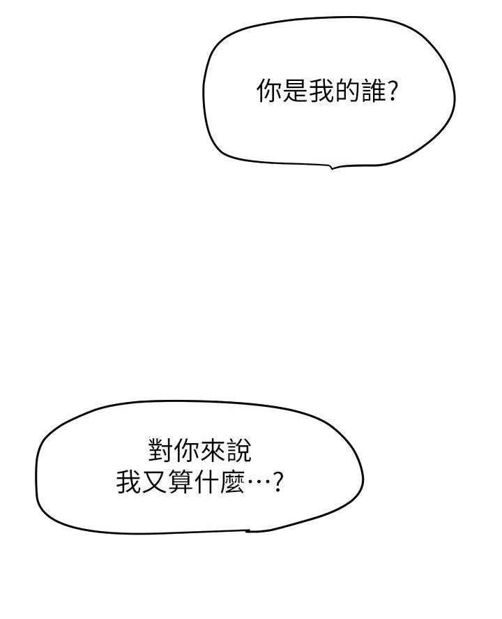 好人如何变成坏人漫画,第254话1图