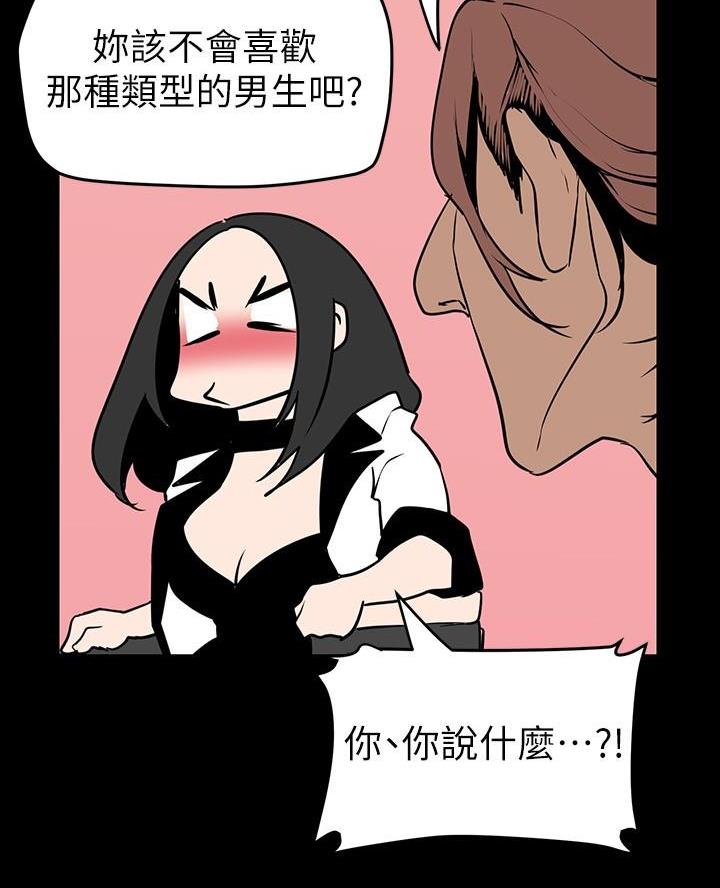 好人如何变成坏人漫画,第249话2图